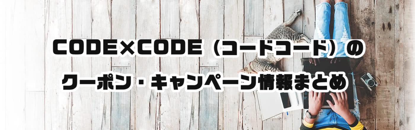CODE~CODEiR[hR[hj̃N[|ELy[܂Ƃ
